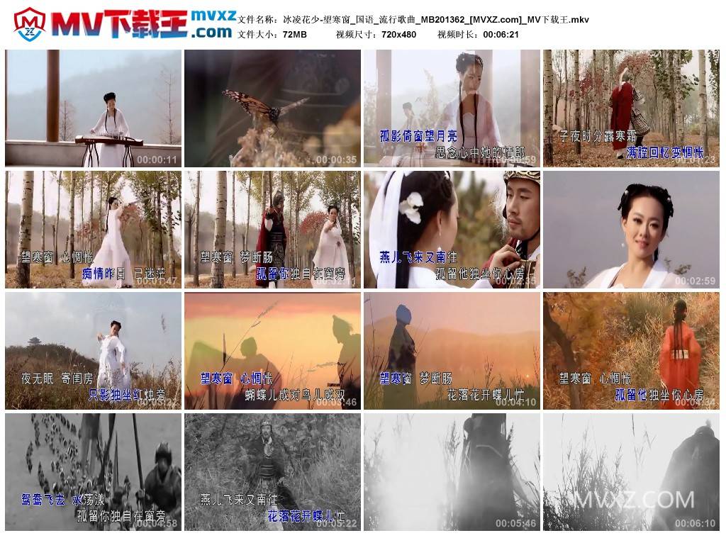 冰凌花少-望寒窗_国语_流行歌曲_MB201362